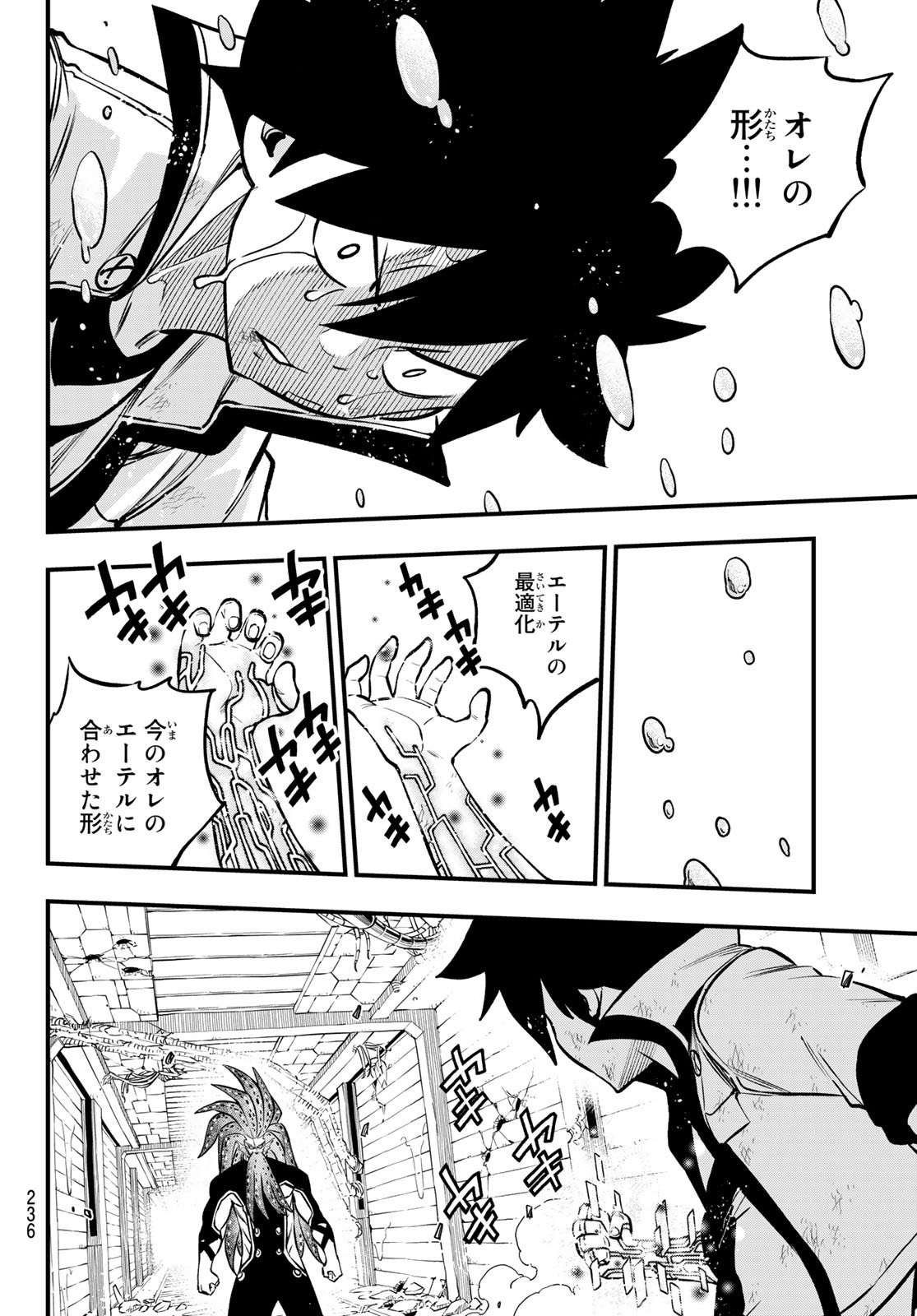 エデンズゼロ Chap 230 - Next Chap 231