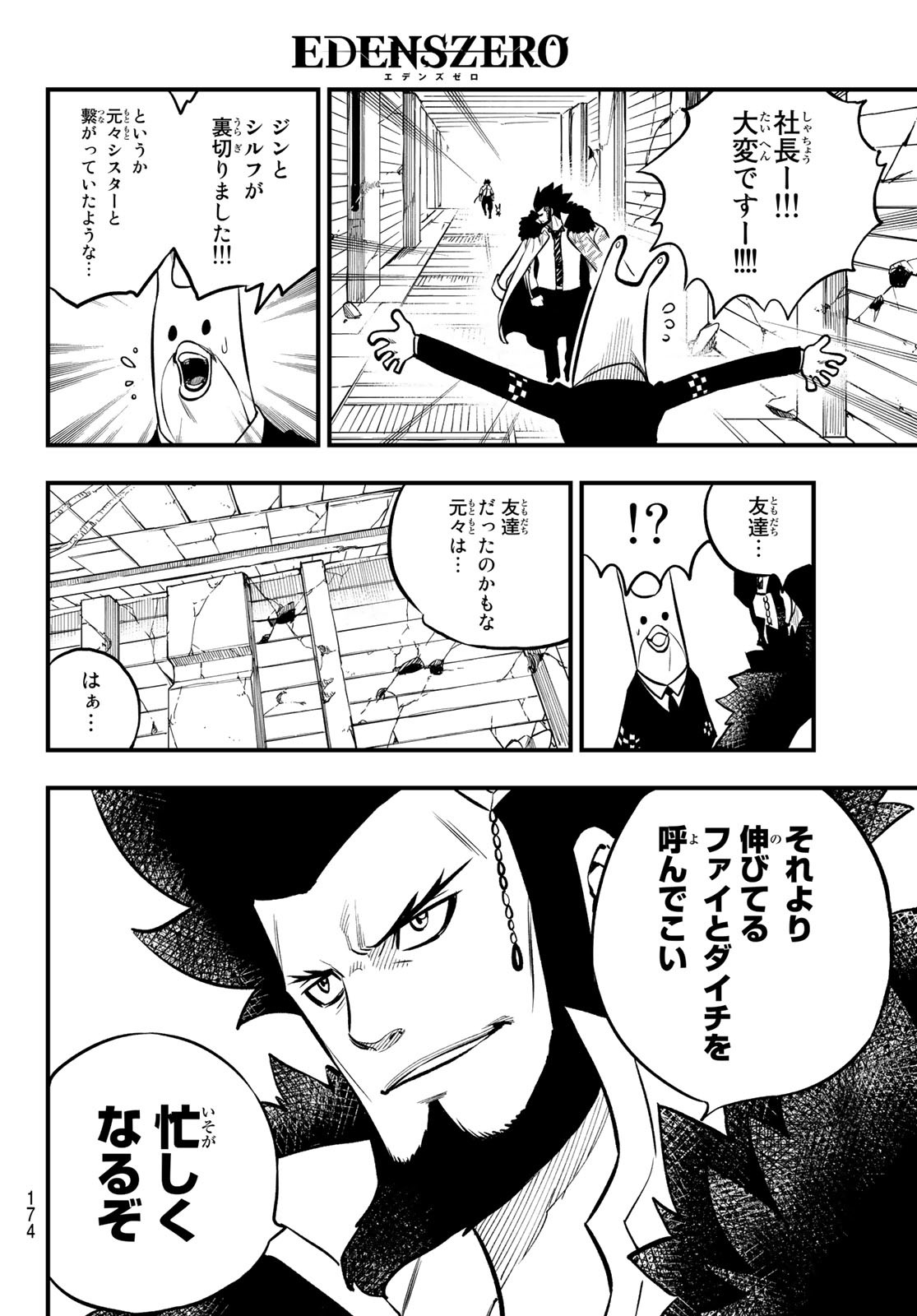 エデンズゼロ Chap 231 - Next Chap 232