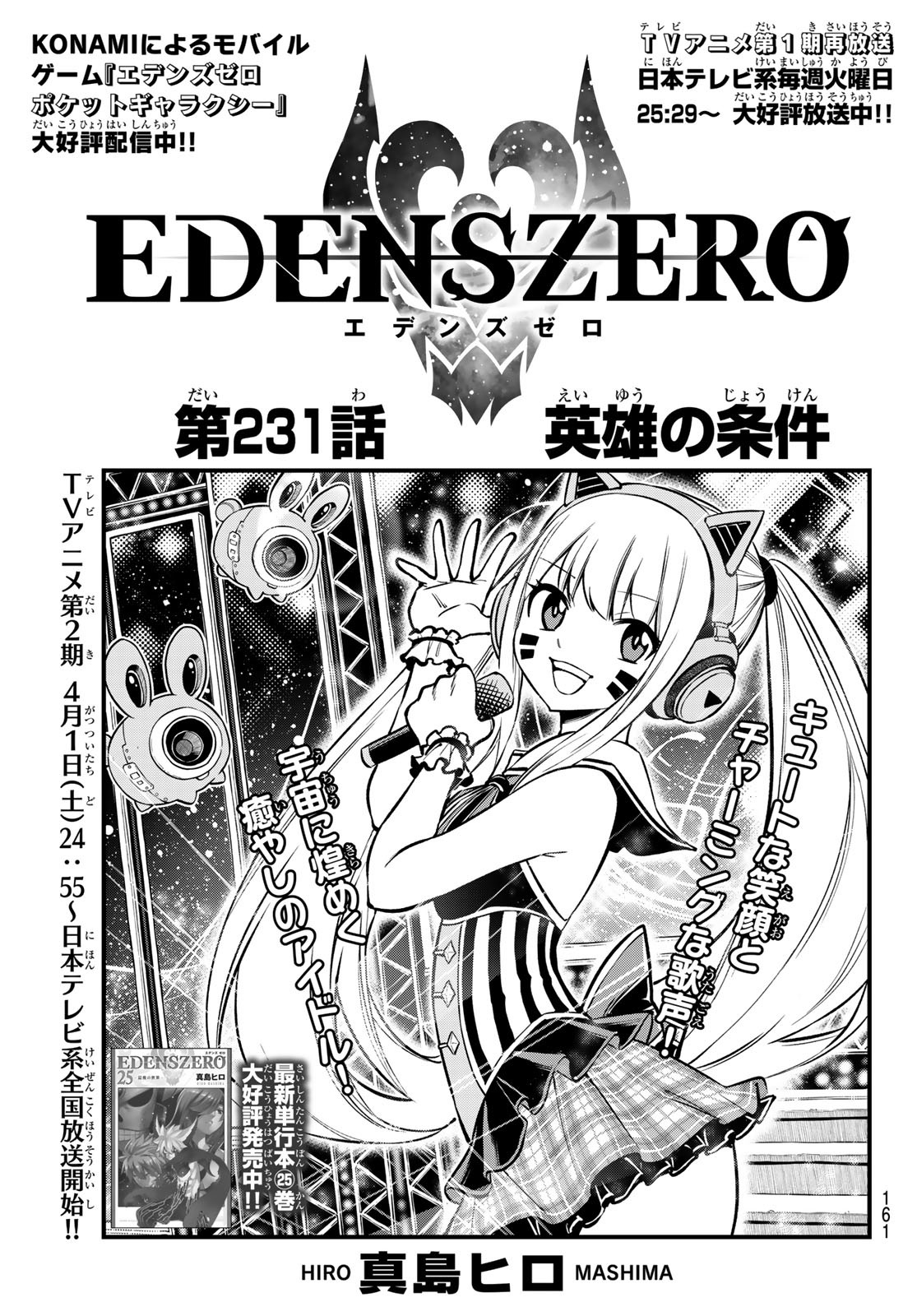 エデンズゼロ Chap 231 - Next Chap 232