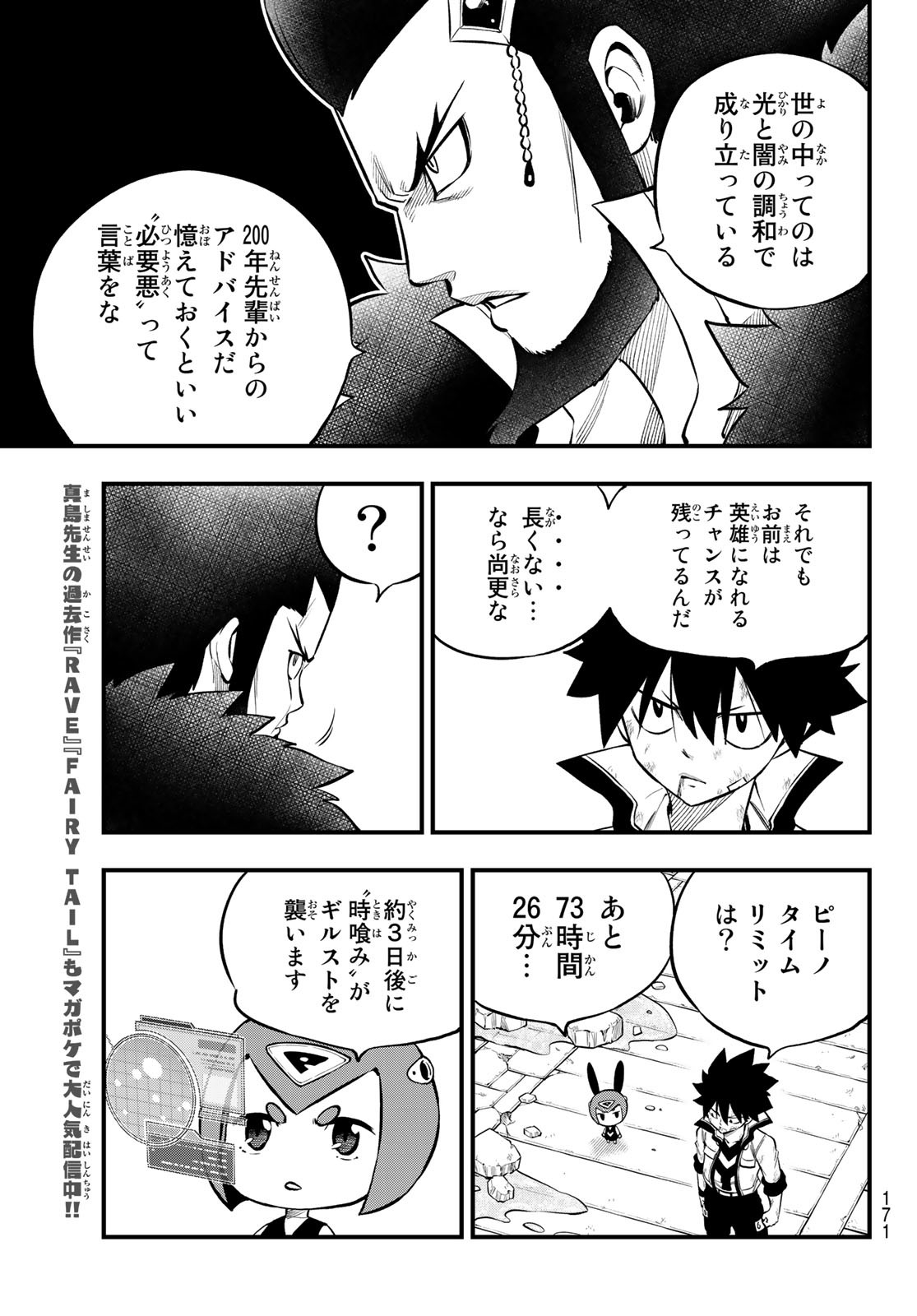 エデンズゼロ Chap 231 - Next Chap 232