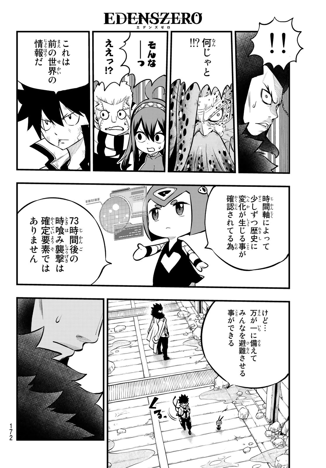 エデンズゼロ Chap 231 - Next Chap 232