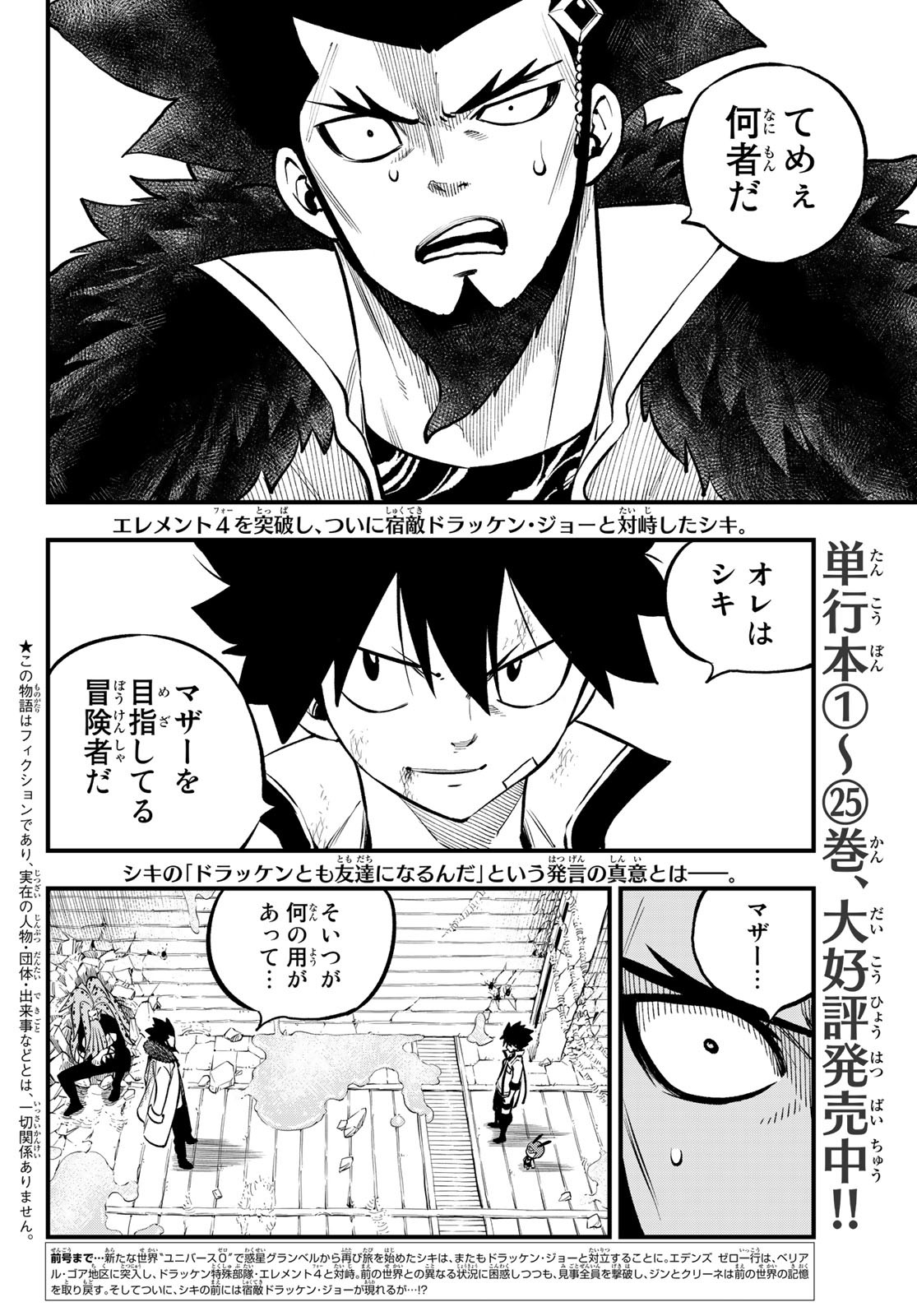 エデンズゼロ Chap 231 - Next Chap 232