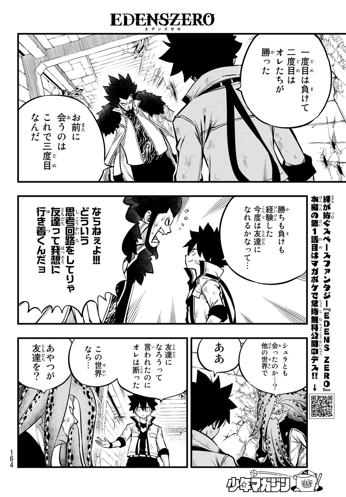 エデンズゼロ Chap 231 - Next Chap 232