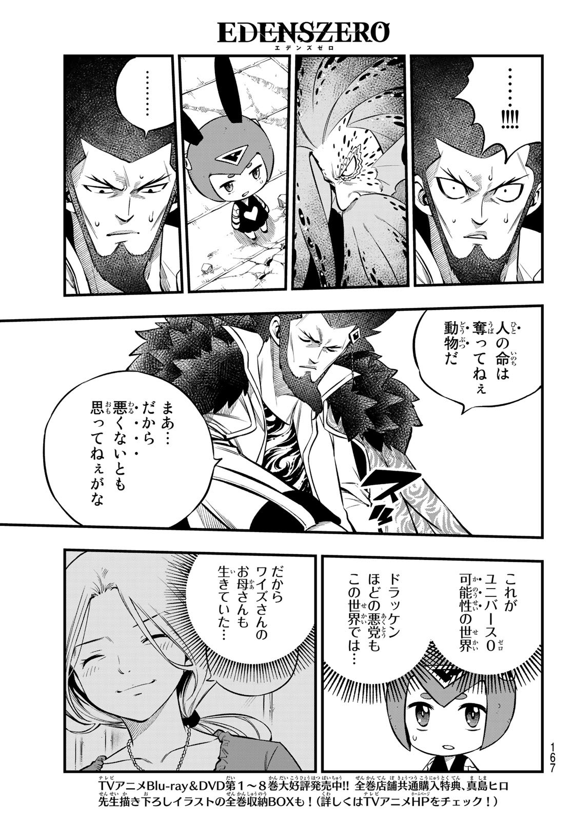 エデンズゼロ Chap 231 - Next Chap 232