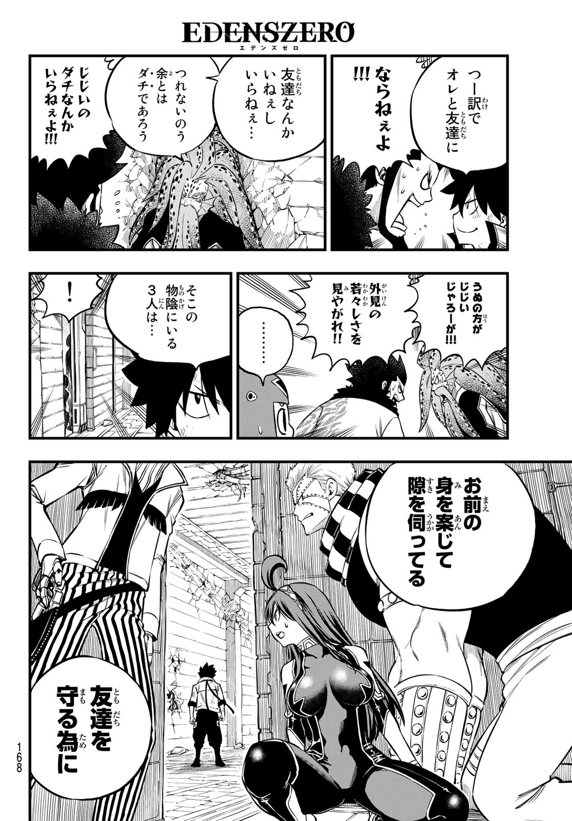 エデンズゼロ Chap 231 - Next Chap 232