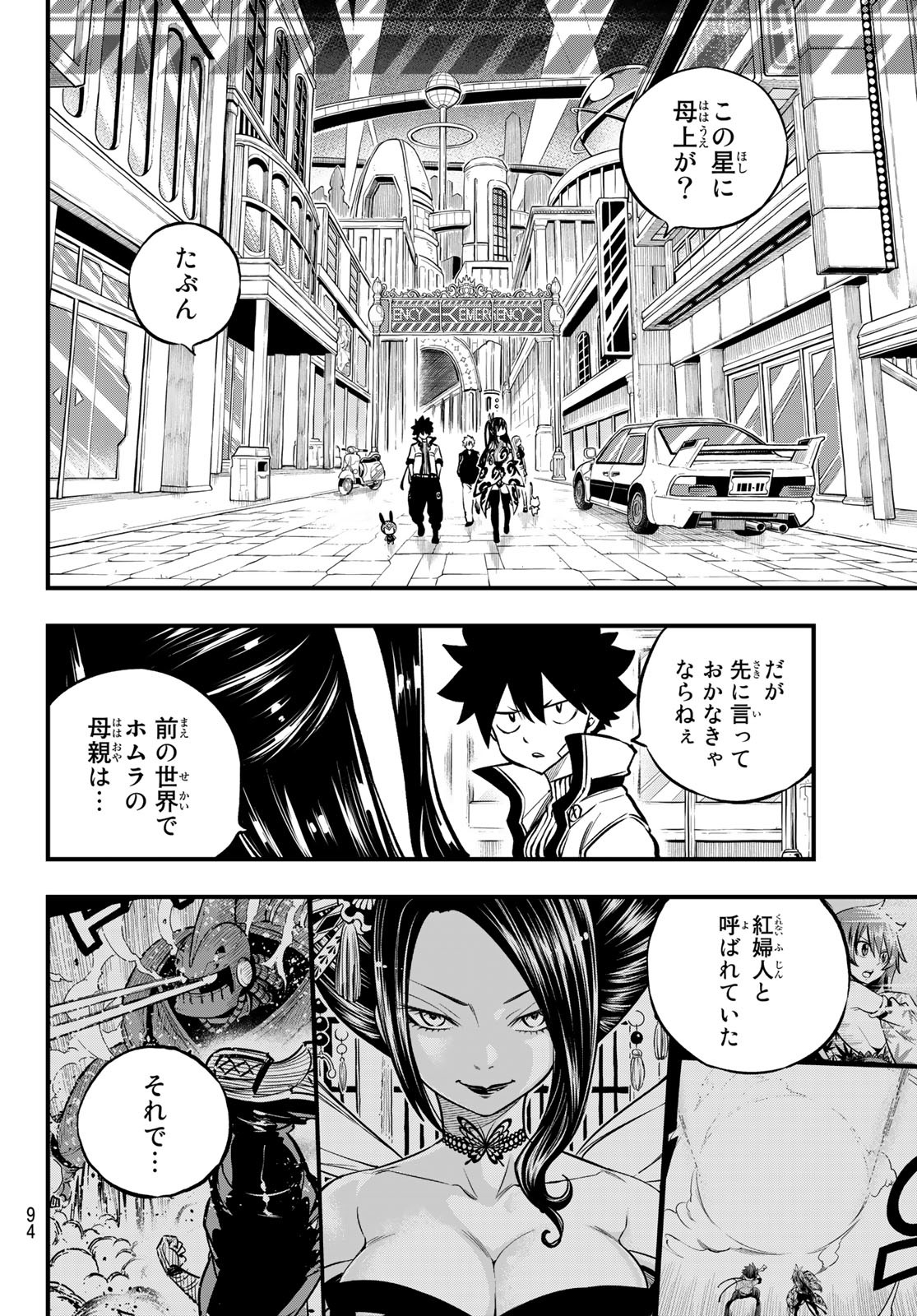 エデンズゼロ Chap 232 - Next Chap 233