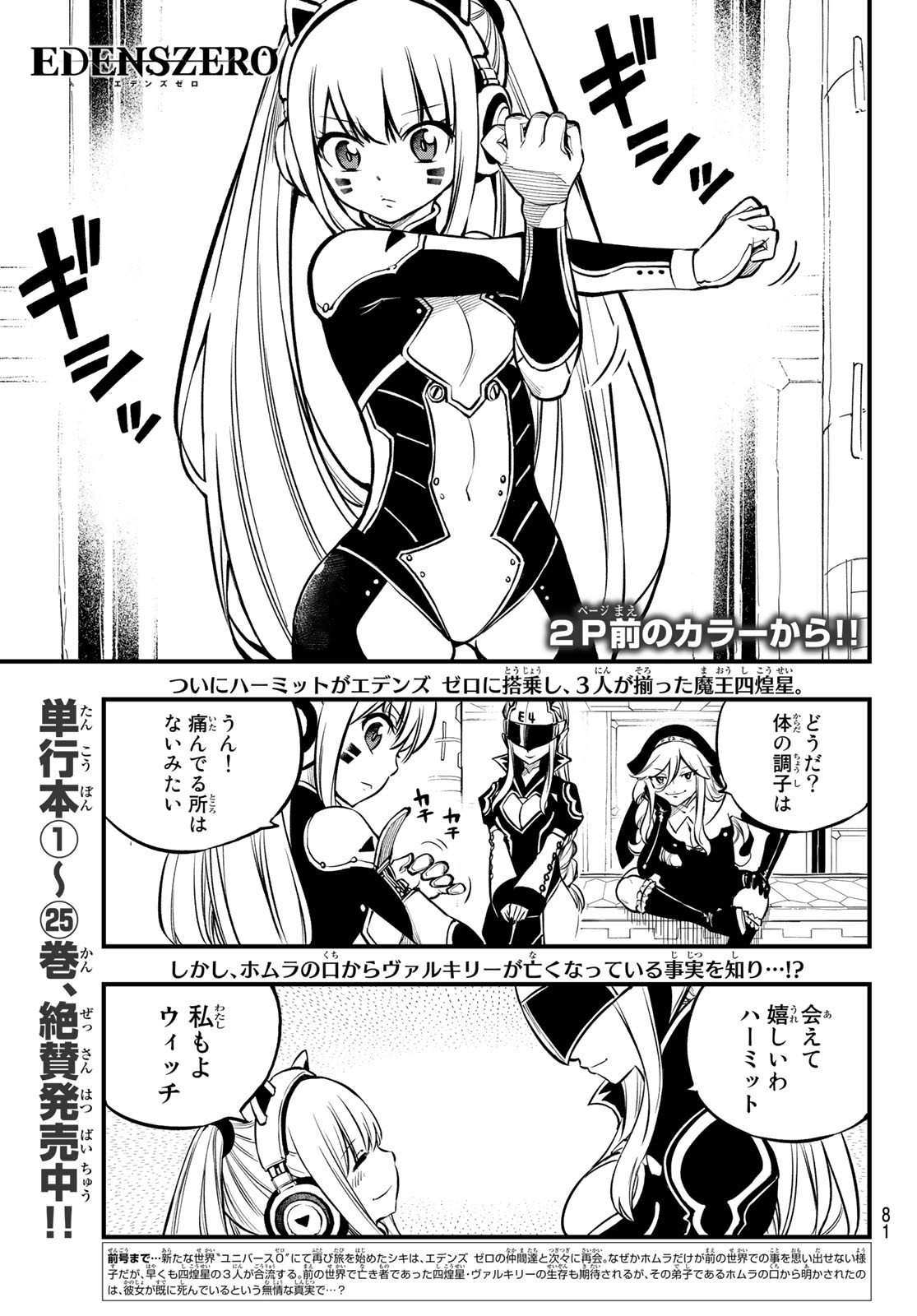 エデンズゼロ Chap 232 - Next Chap 233