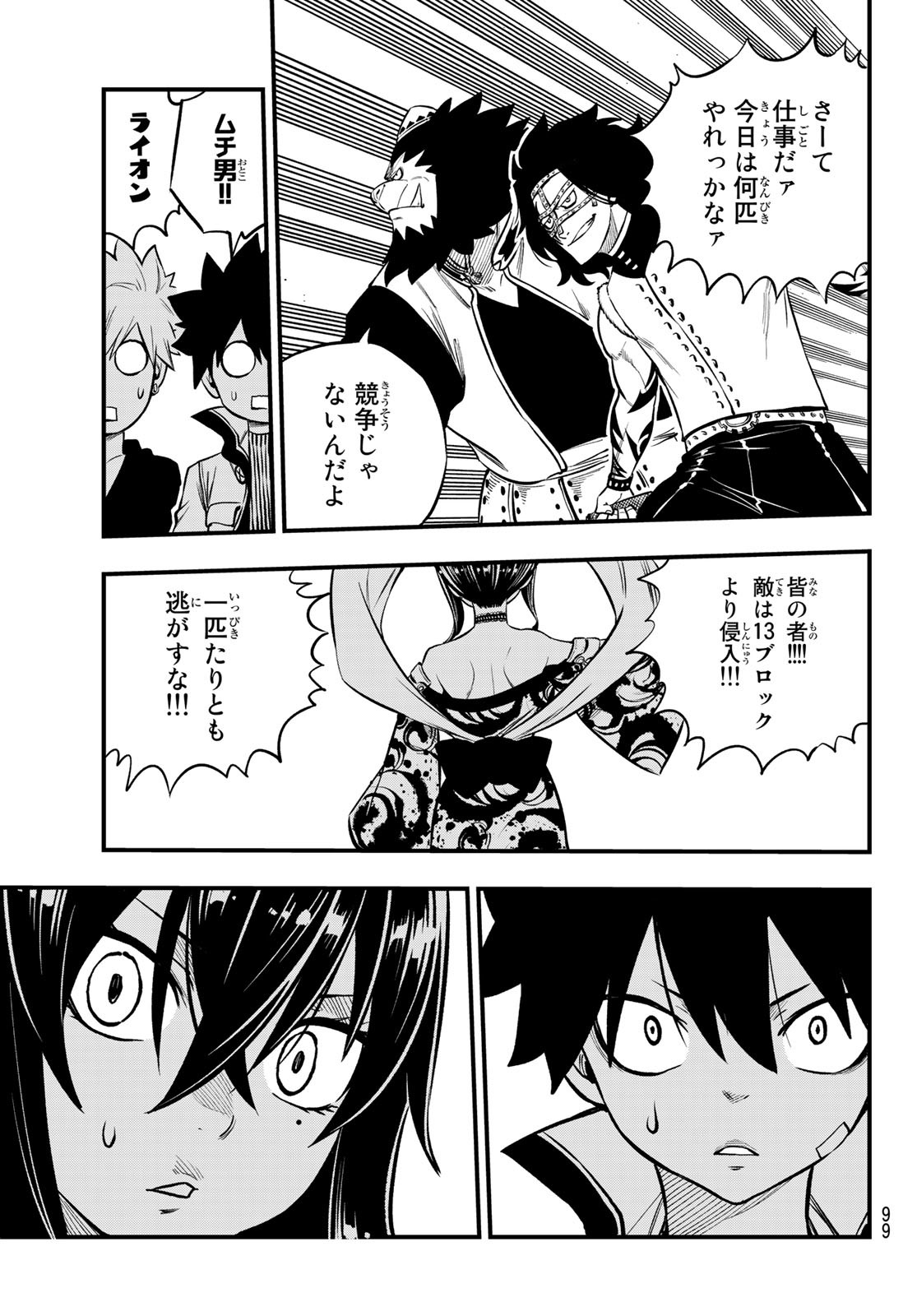 エデンズゼロ Chap 232 - Next Chap 233