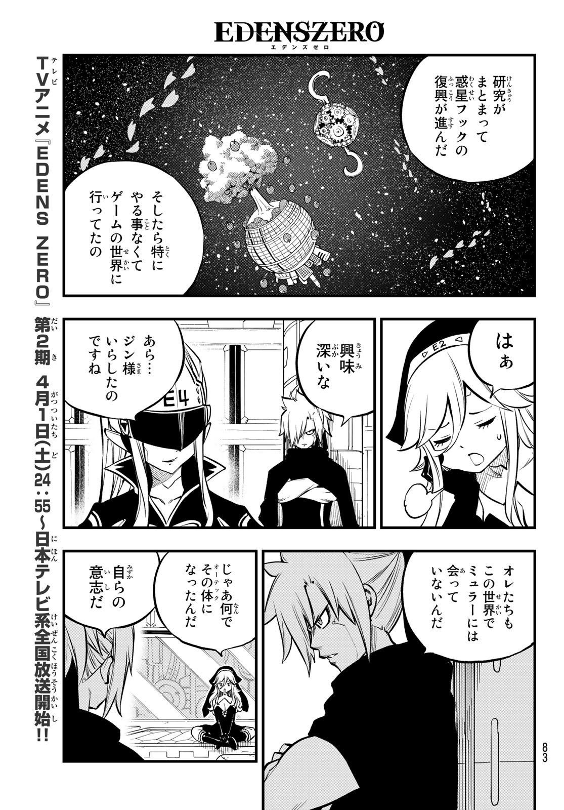エデンズゼロ Chap 232 - Next Chap 233