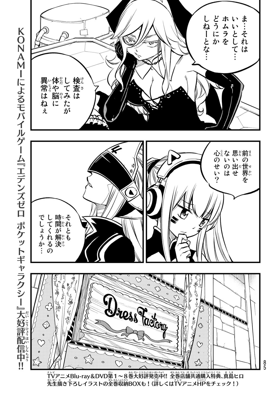 エデンズゼロ Chap 232 - Next Chap 233