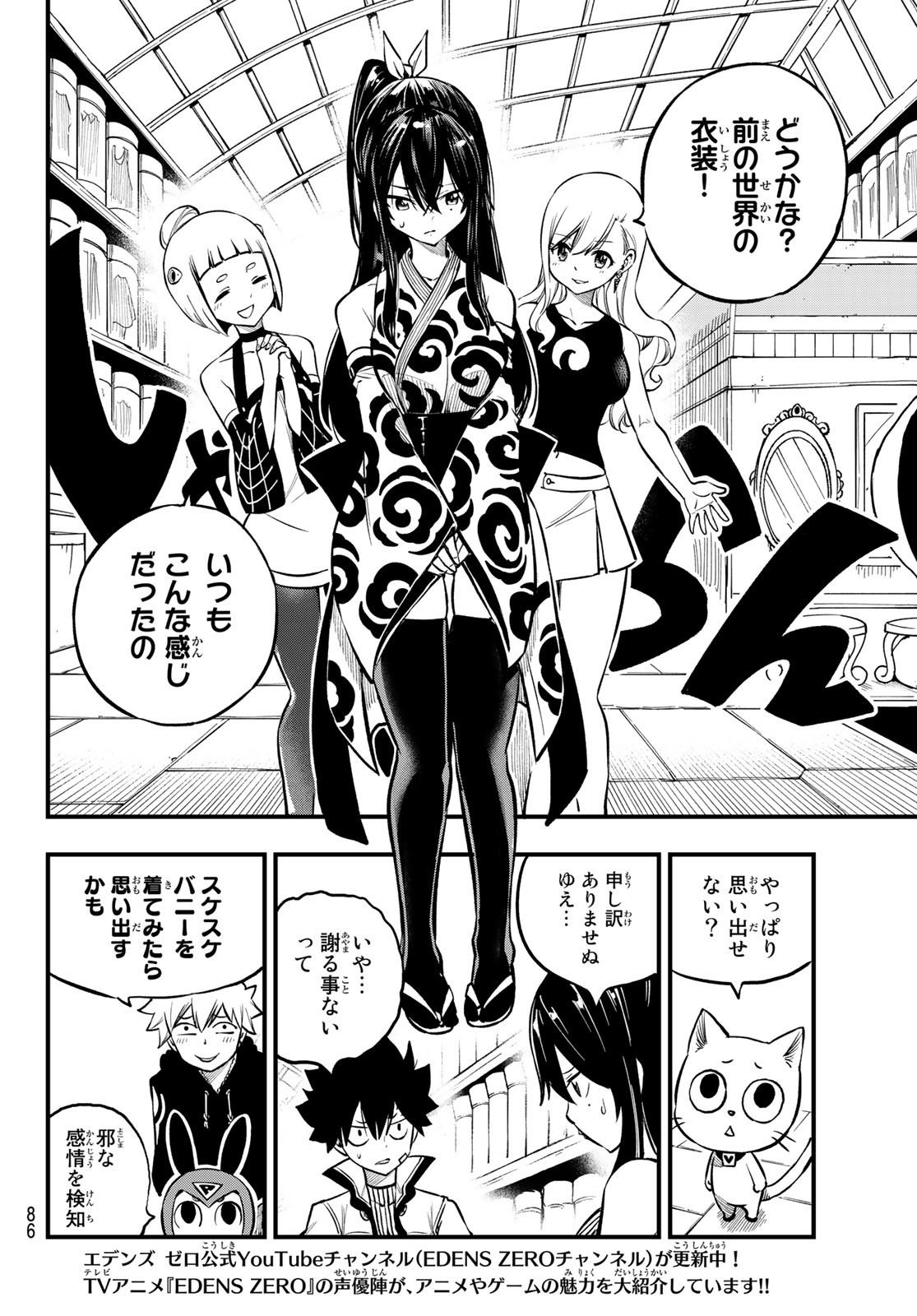 エデンズゼロ Chap 232 - Next Chap 233