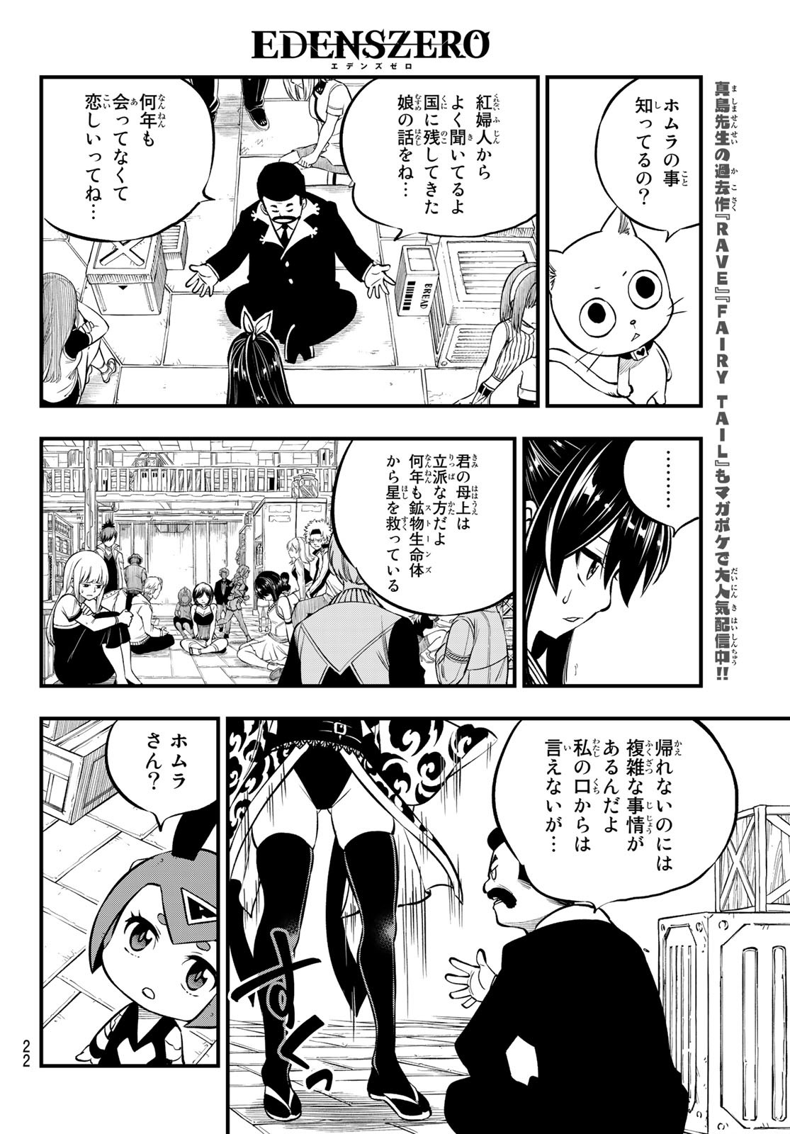 エデンズゼロ Chap 233 - Next Chap 234
