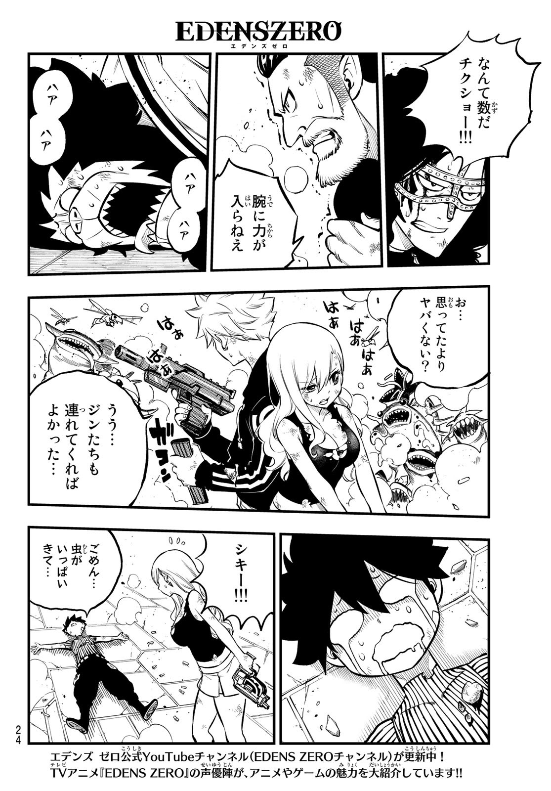 エデンズゼロ Chap 233 - Next Chap 234