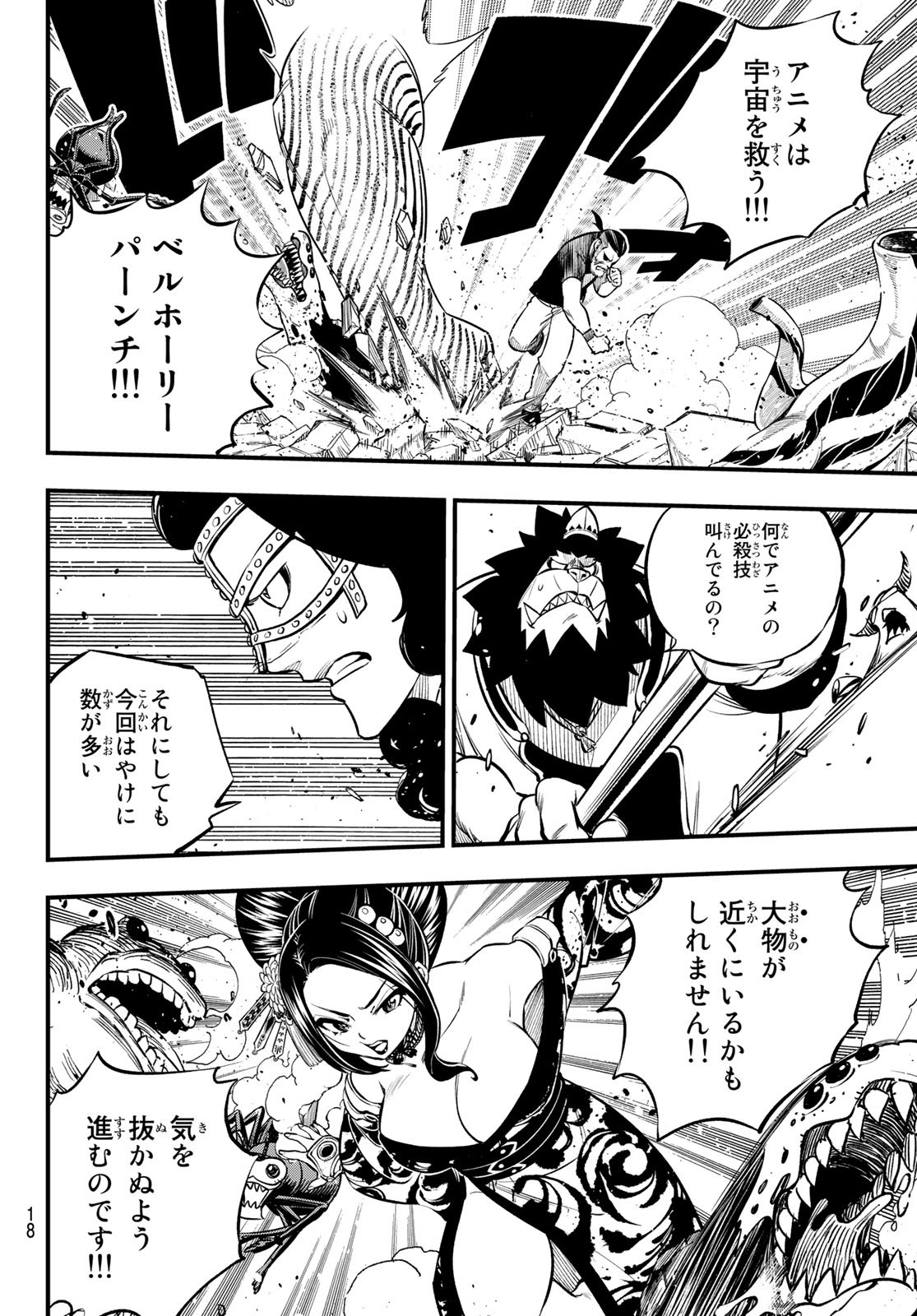 エデンズゼロ Chap 233 - Next Chap 234