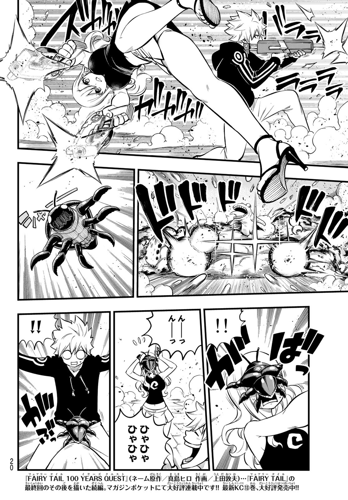 エデンズゼロ Chap 233 - Next Chap 234