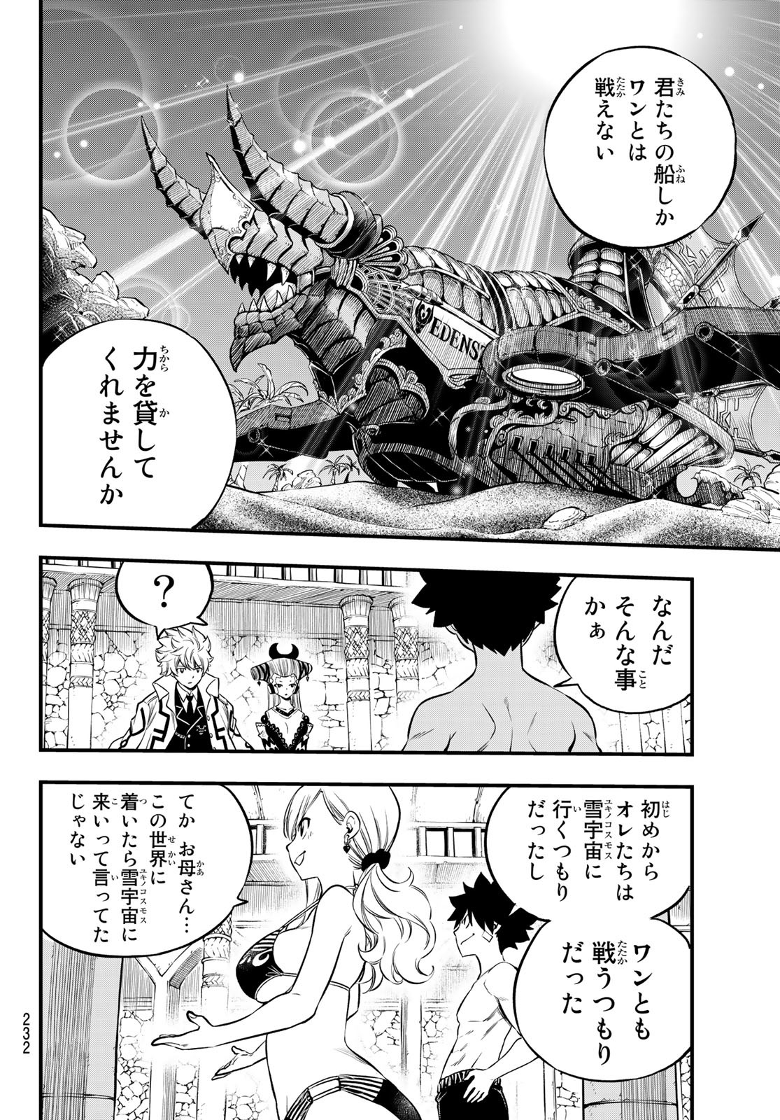 エデンズゼロ Chap 247 - Next Chap 248