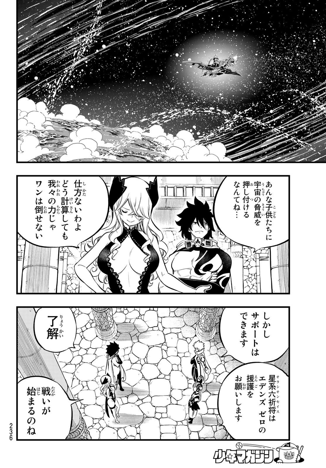 エデンズゼロ Chap 247 - Next Chap 248