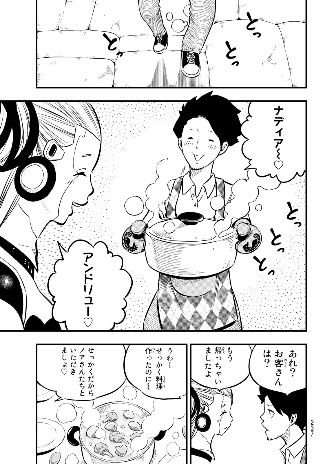 エデンズゼロ Chap 247 - Next Chap 248