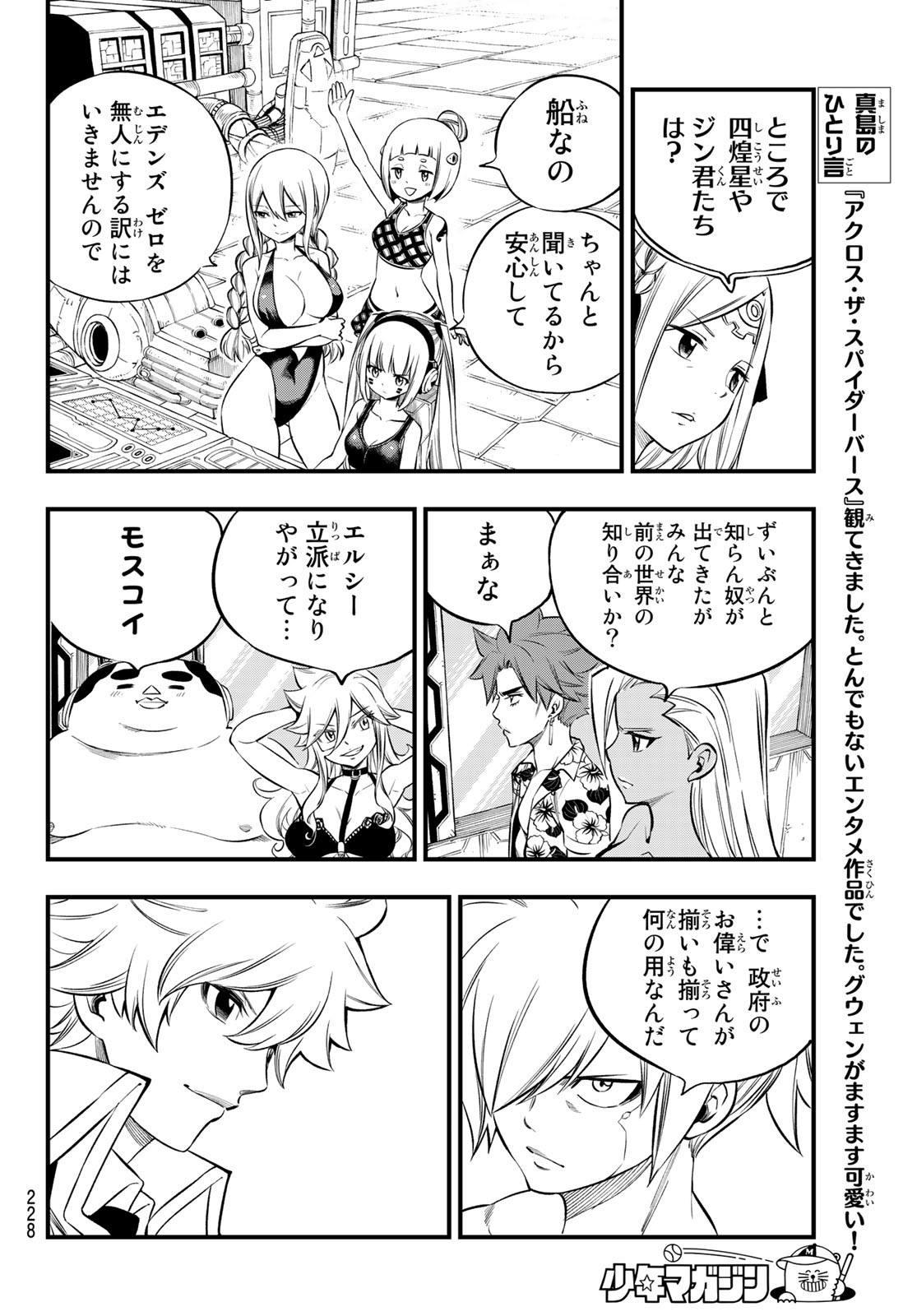 エデンズゼロ Chap 247 - Next Chap 248