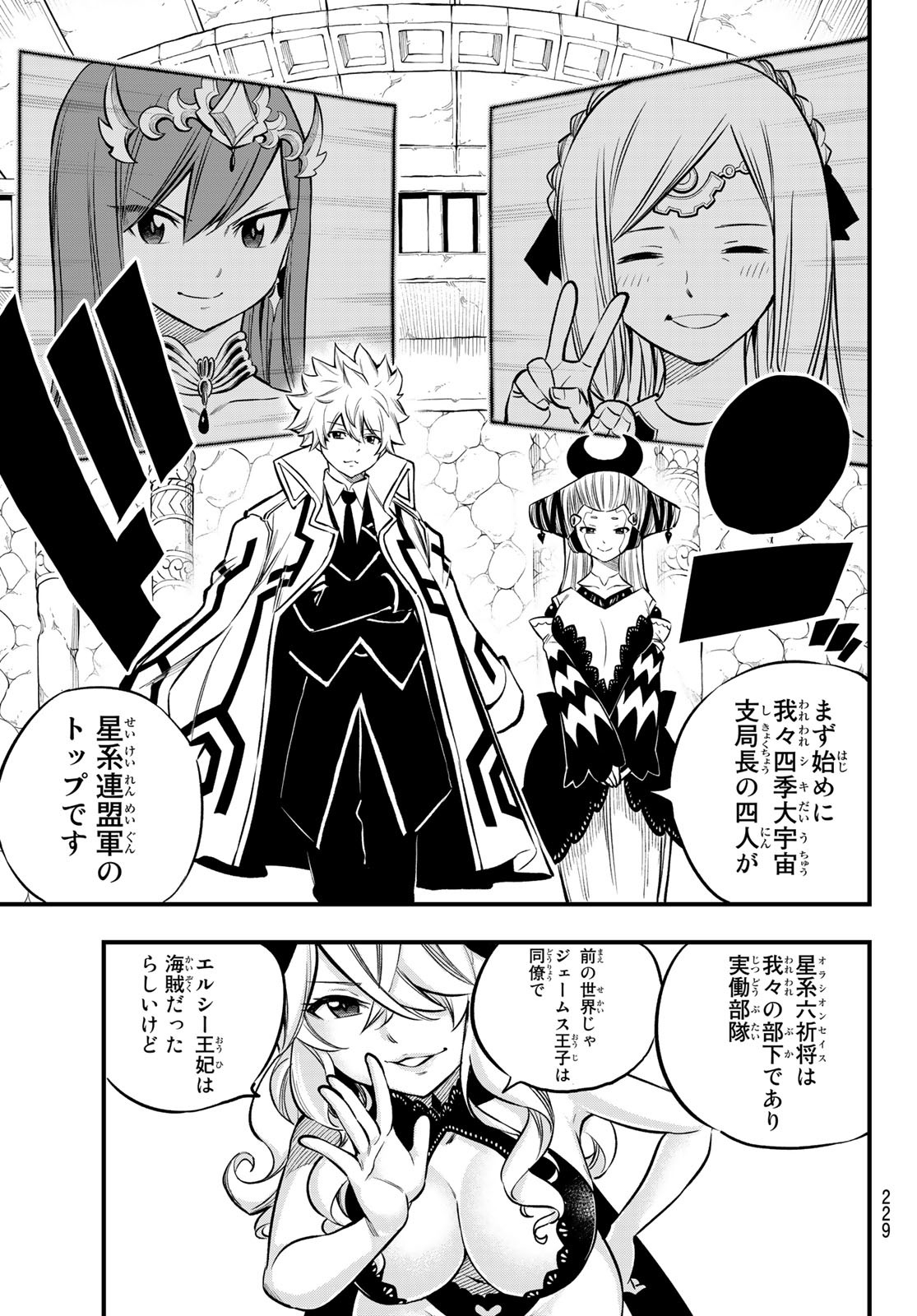 エデンズゼロ Chap 247 - Next Chap 248