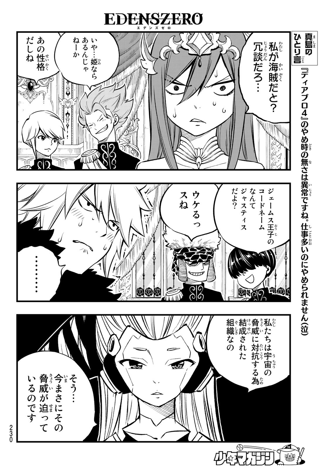 エデンズゼロ Chap 247 - Next Chap 248