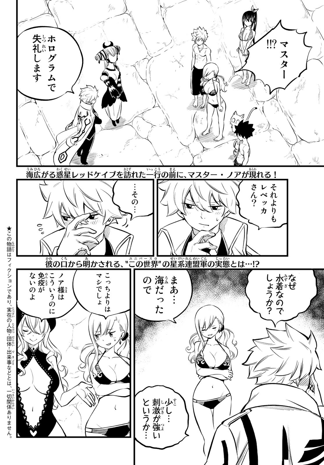 エデンズゼロ Chap 247 - Next Chap 248