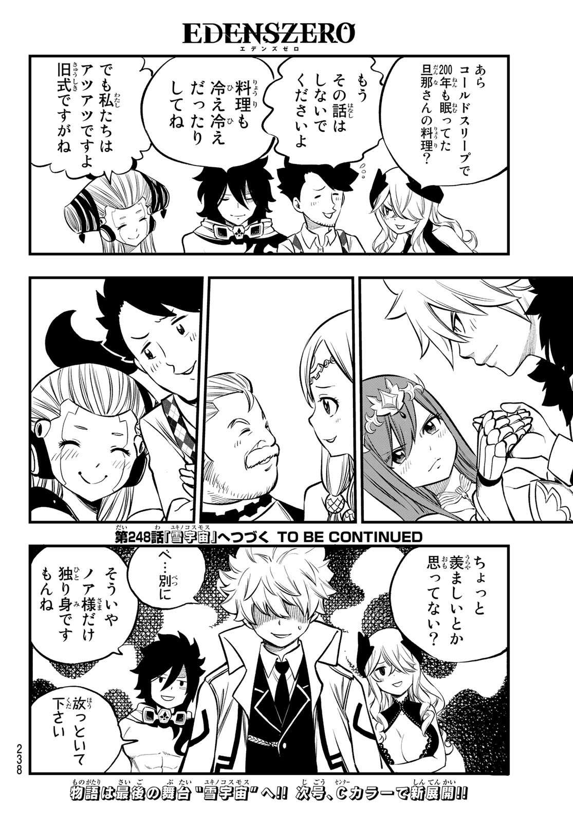 エデンズゼロ Chap 247 - Next Chap 248
