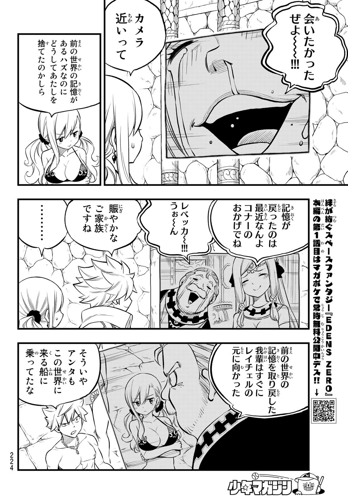 エデンズゼロ Chap 247 - Next Chap 248