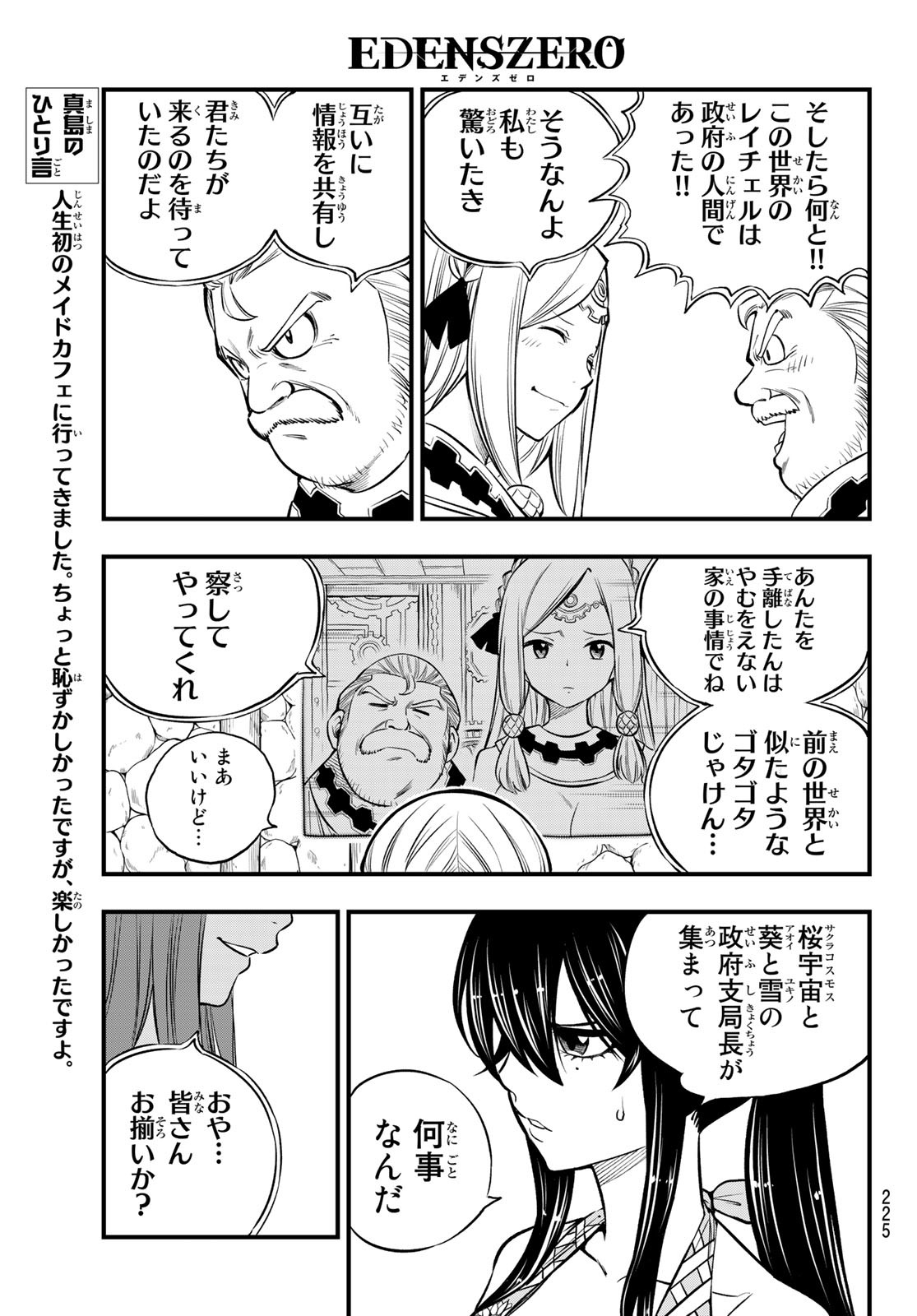 エデンズゼロ Chap 247 - Next Chap 248