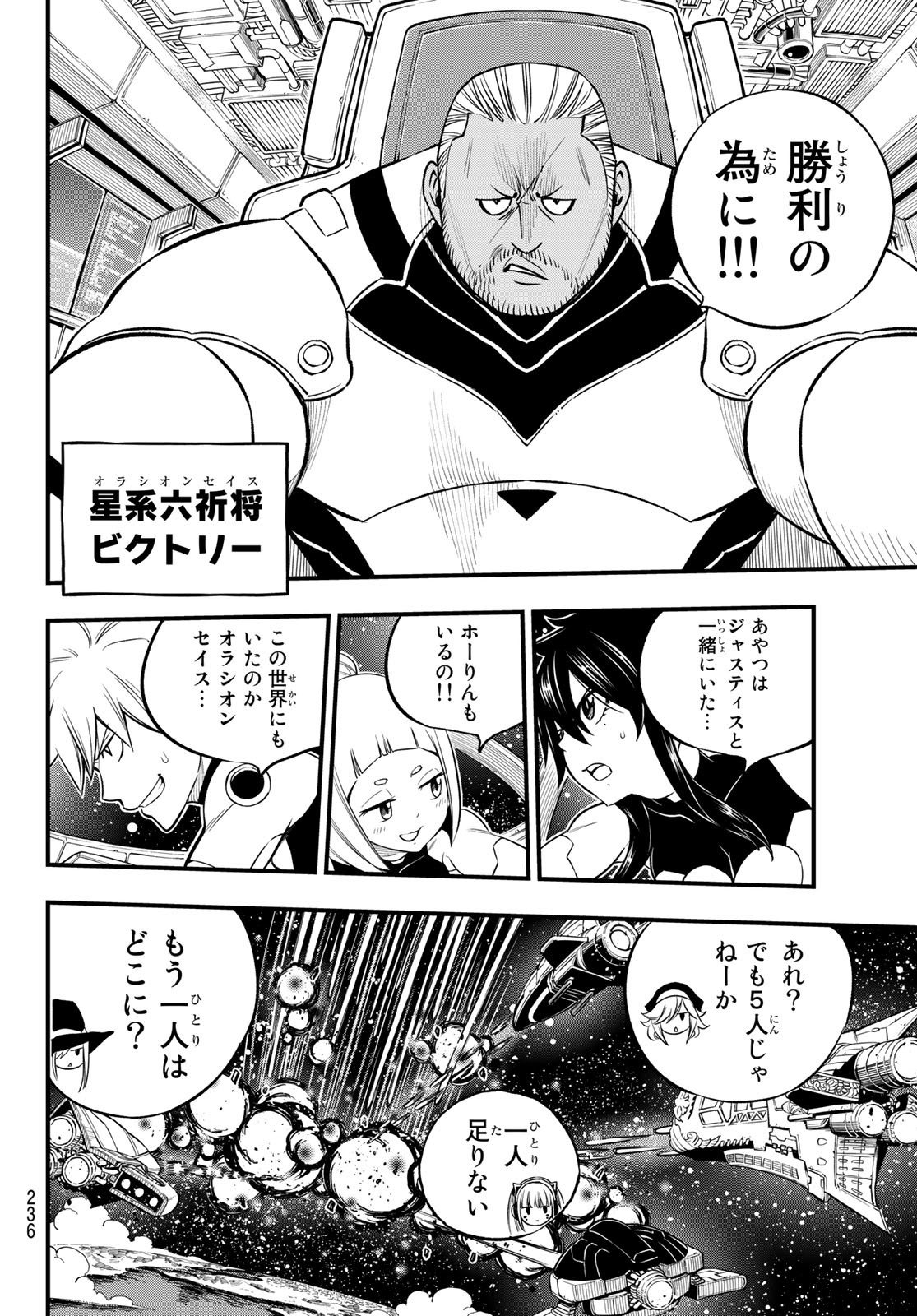 エデンズゼロ Chap 244 - Next Chap 245