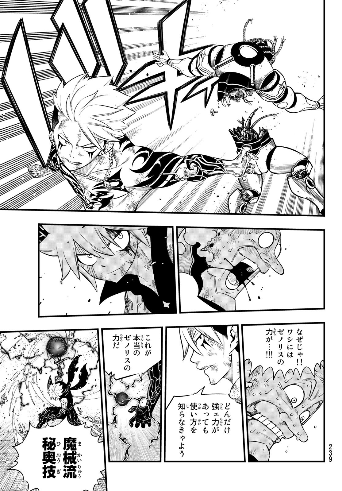 エデンズゼロ Chap 244 - Next Chap 245