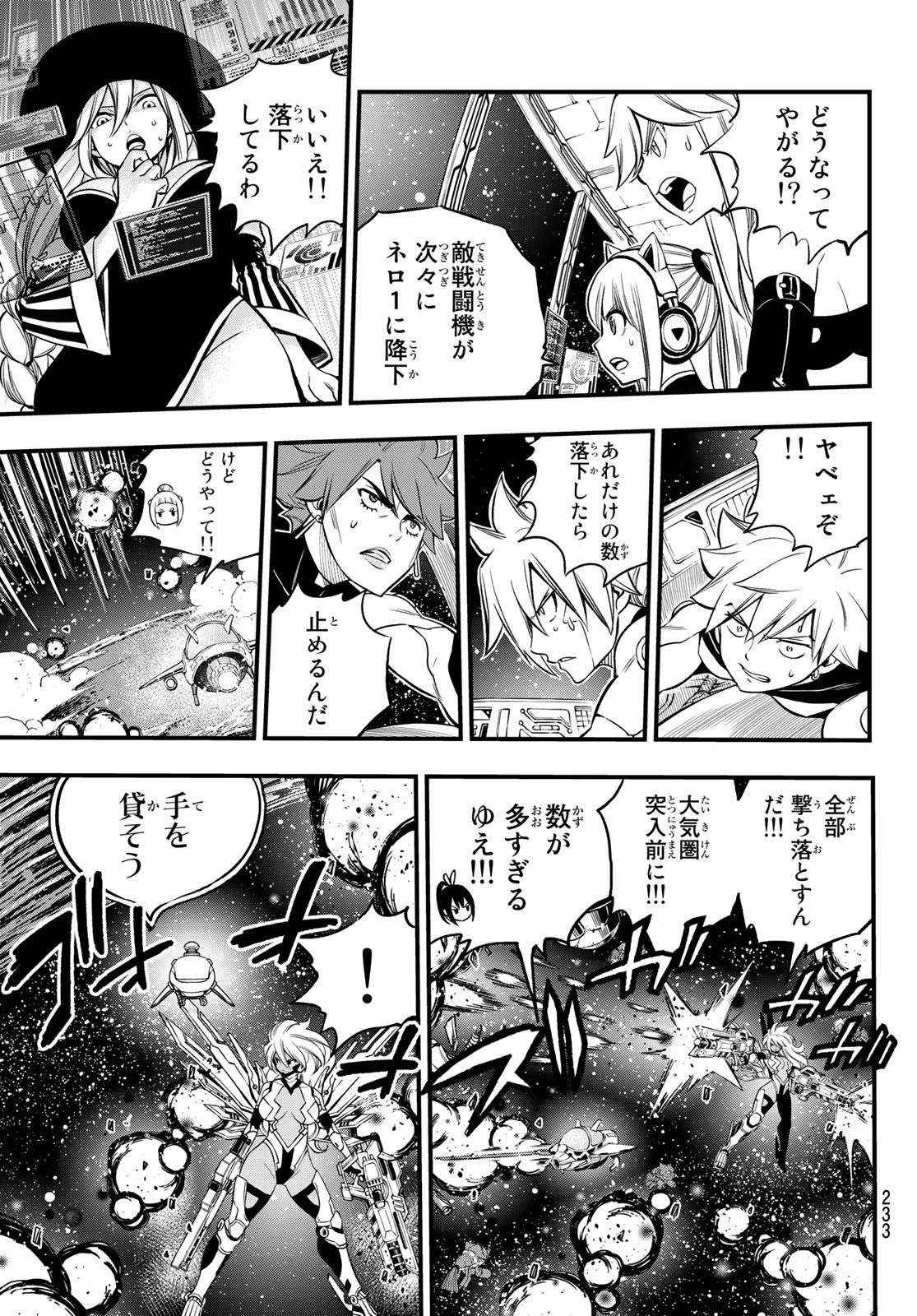 エデンズゼロ Chap 244 - Next Chap 245