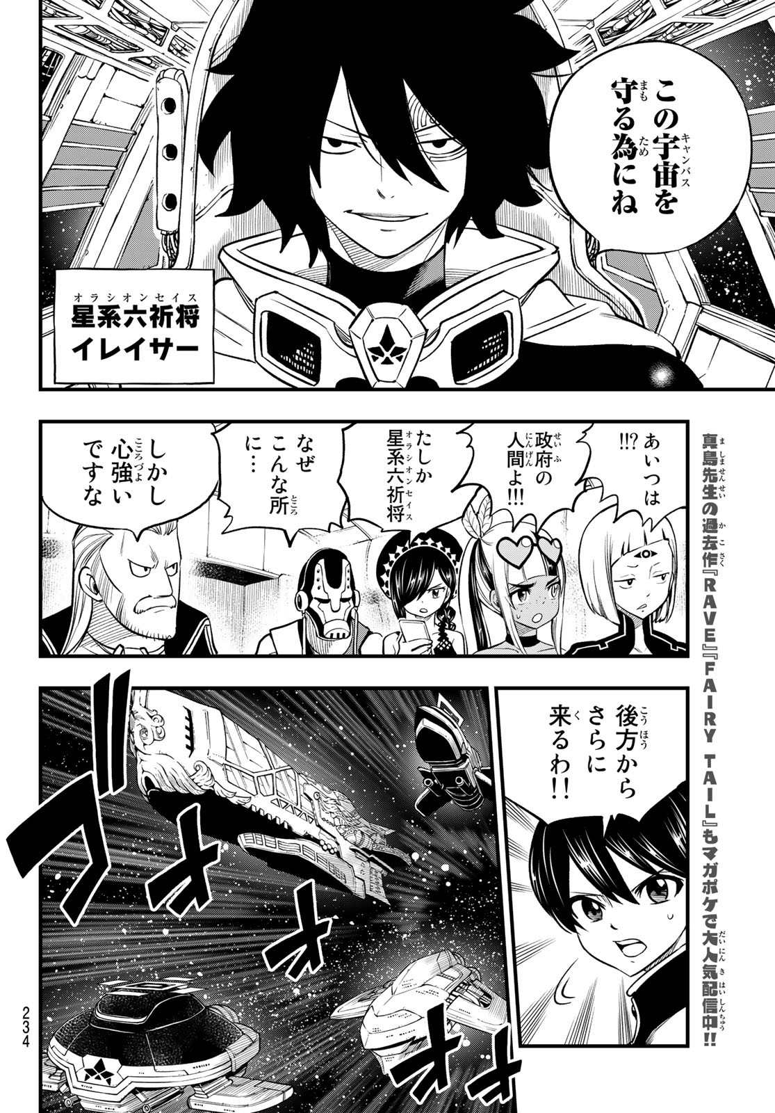 エデンズゼロ Chap 244 - Next Chap 245