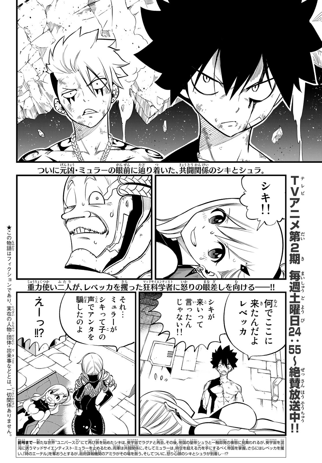 エデンズゼロ Chap 244 - Next Chap 245