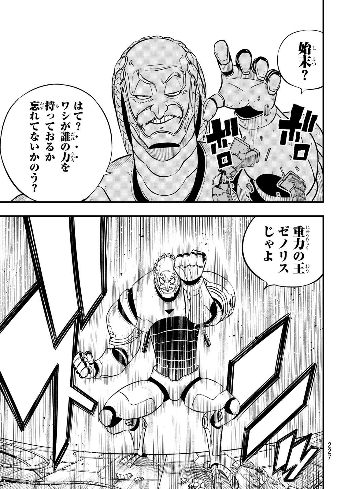 エデンズゼロ Chap 244 - Next Chap 245