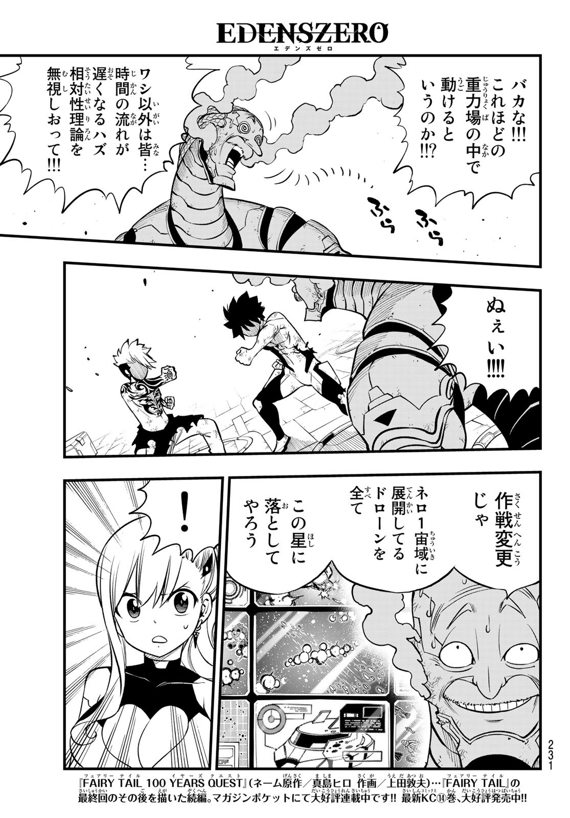 エデンズゼロ Chap 244 - Next Chap 245