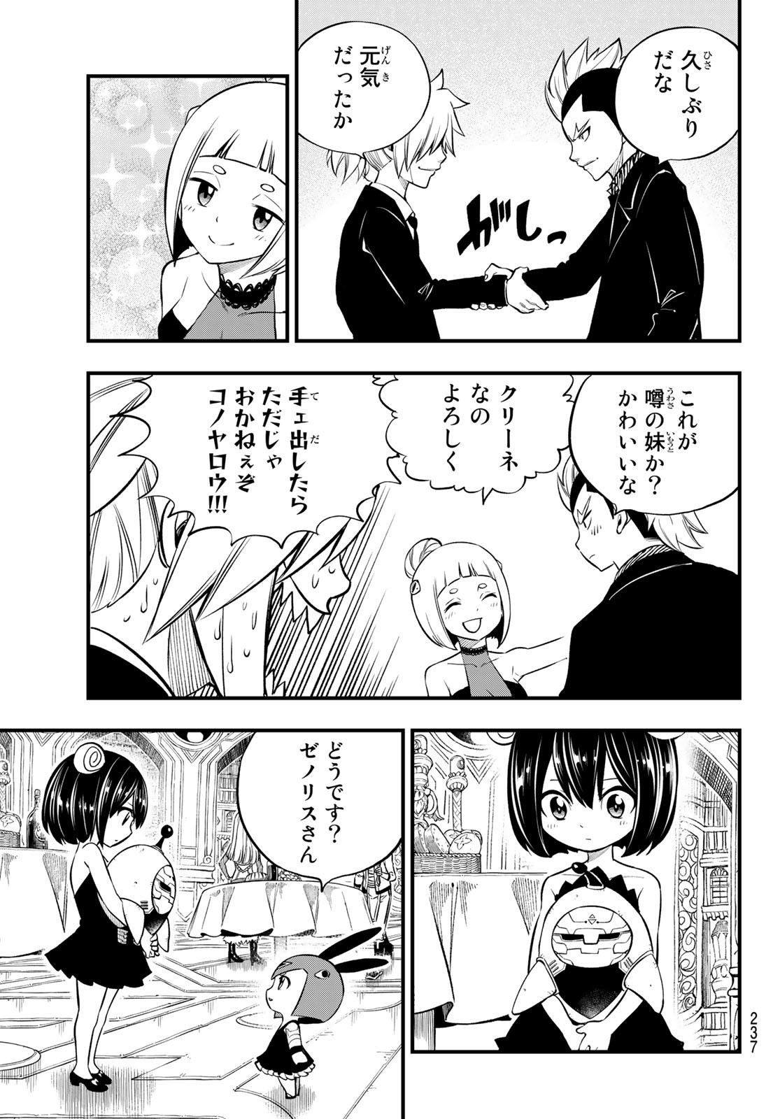 エデンズゼロ Chap 245 - Next Chap 246