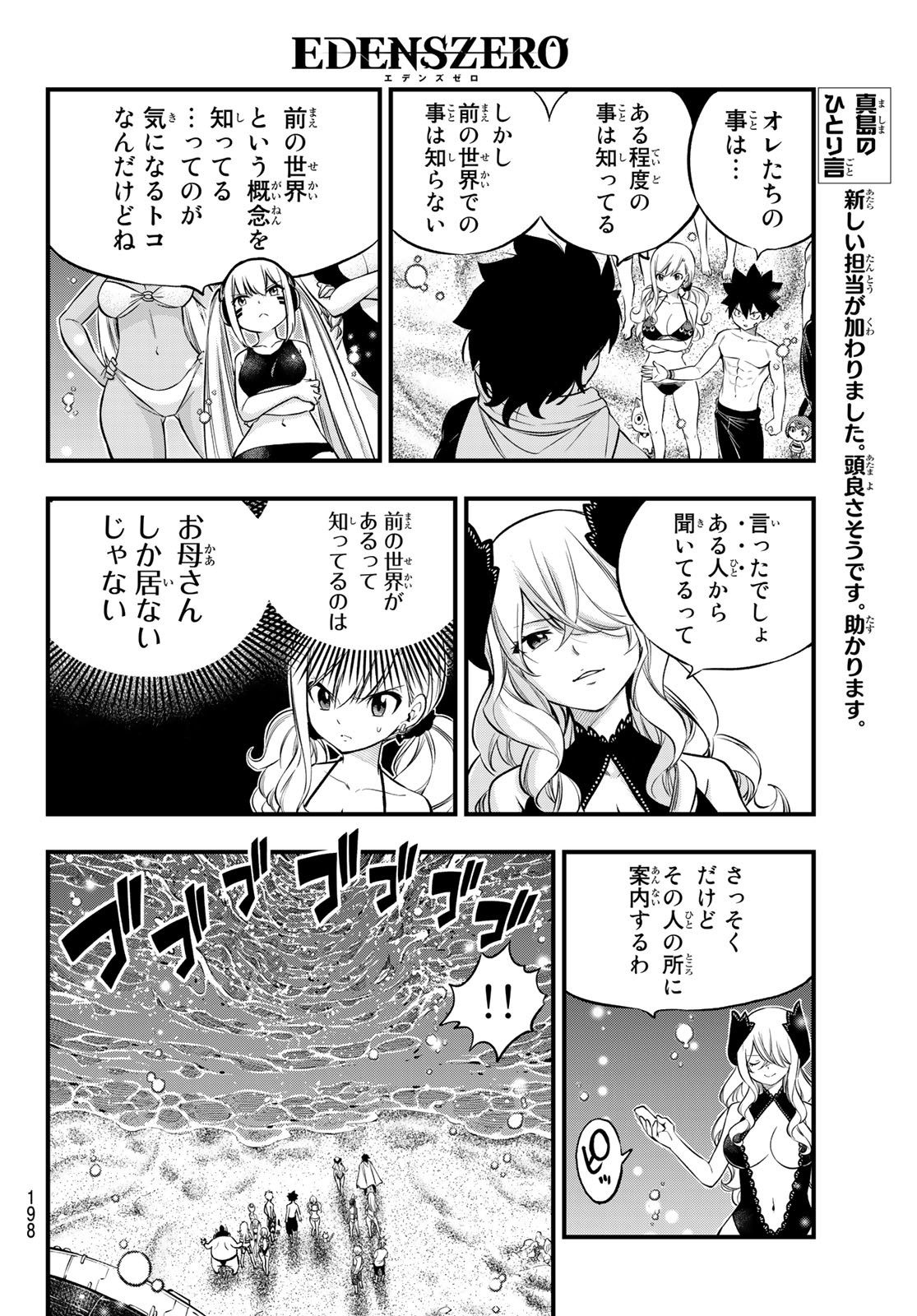 エデンズゼロ Chap 246 - Next Chap 247