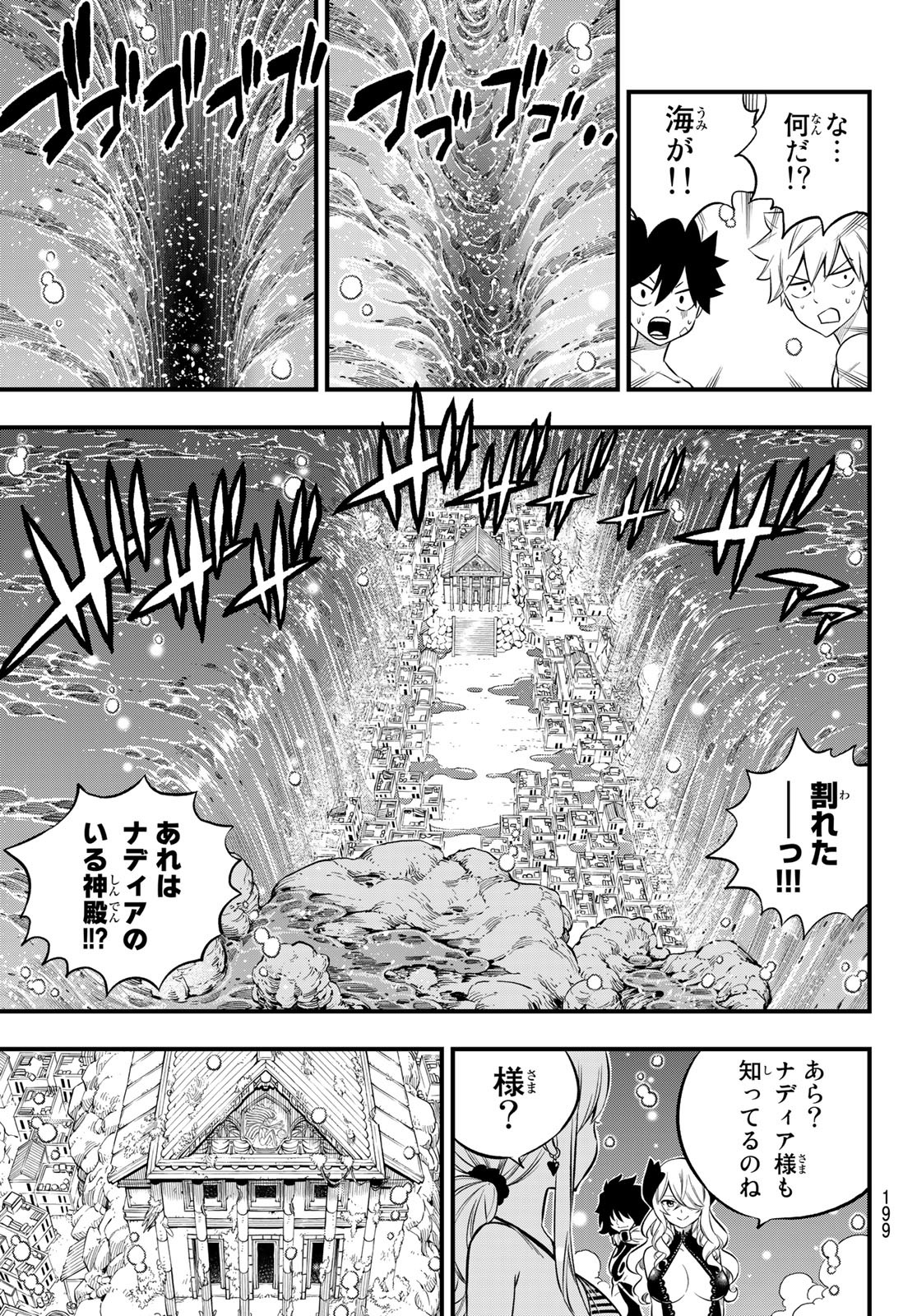 エデンズゼロ Chap 246 - Next Chap 247