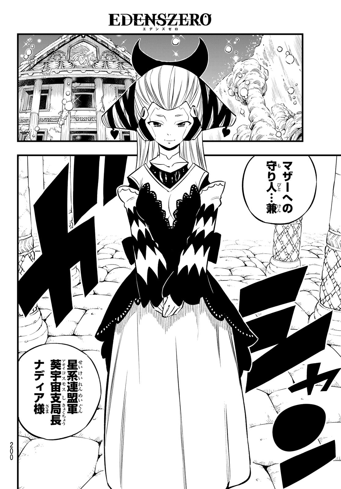 エデンズゼロ Chap 246 - Next Chap 247