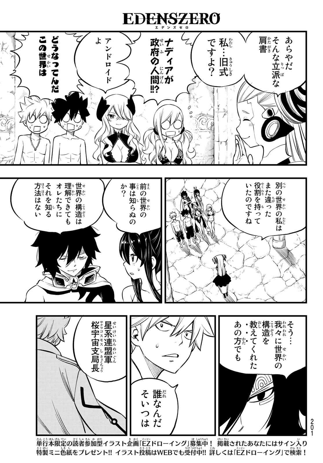 エデンズゼロ Chap 246 - Next Chap 247