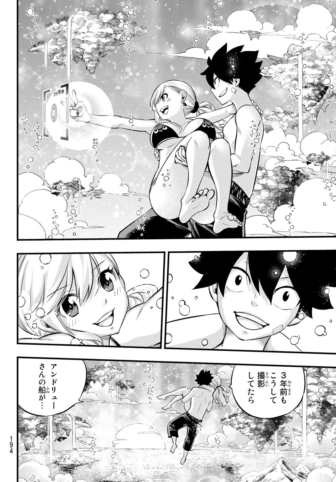 エデンズゼロ Chap 246 - Next Chap 247