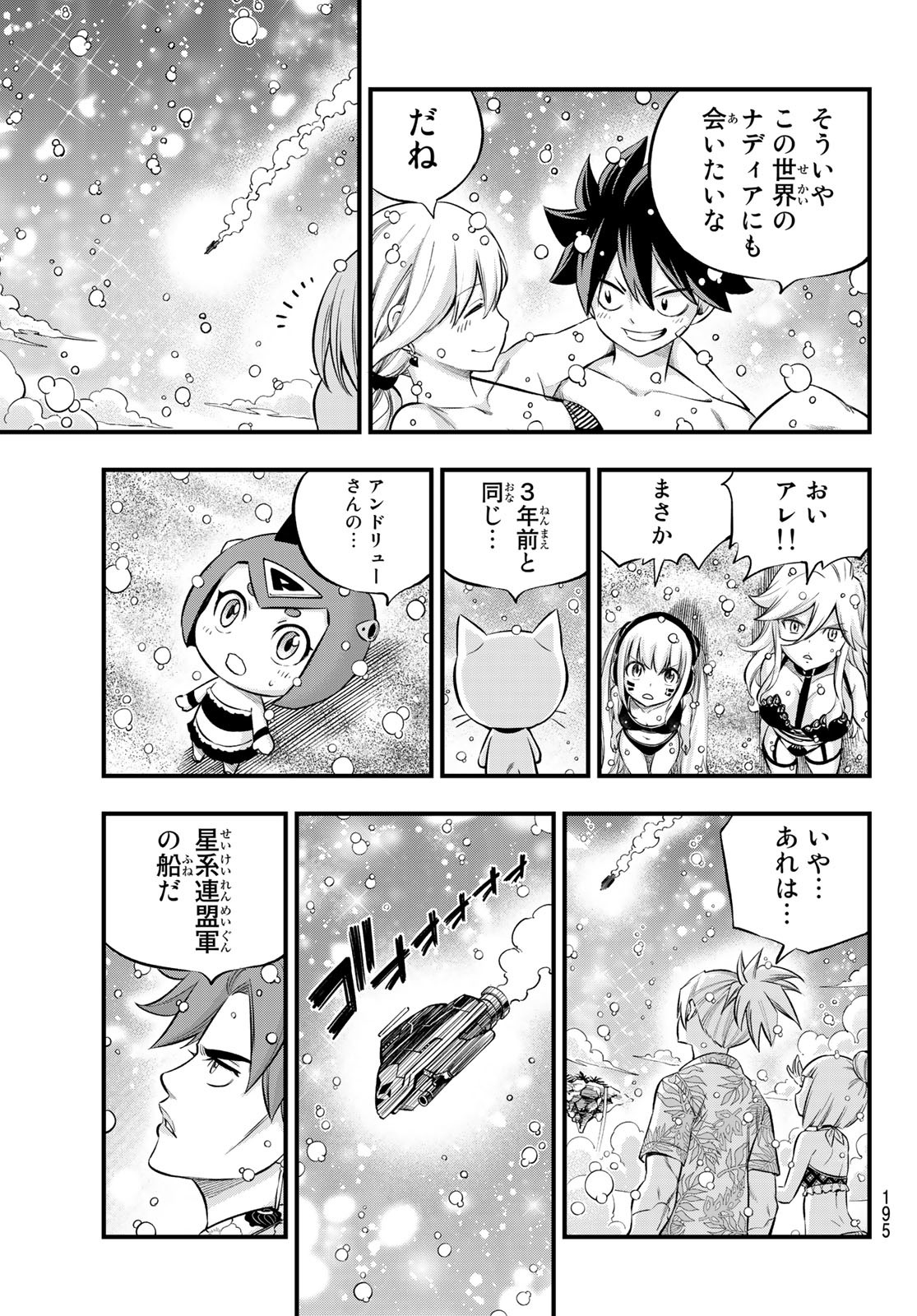 エデンズゼロ Chap 246 - Next Chap 247