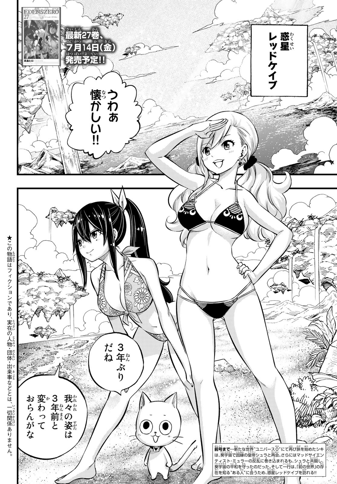 エデンズゼロ Chap 246 - Next Chap 247