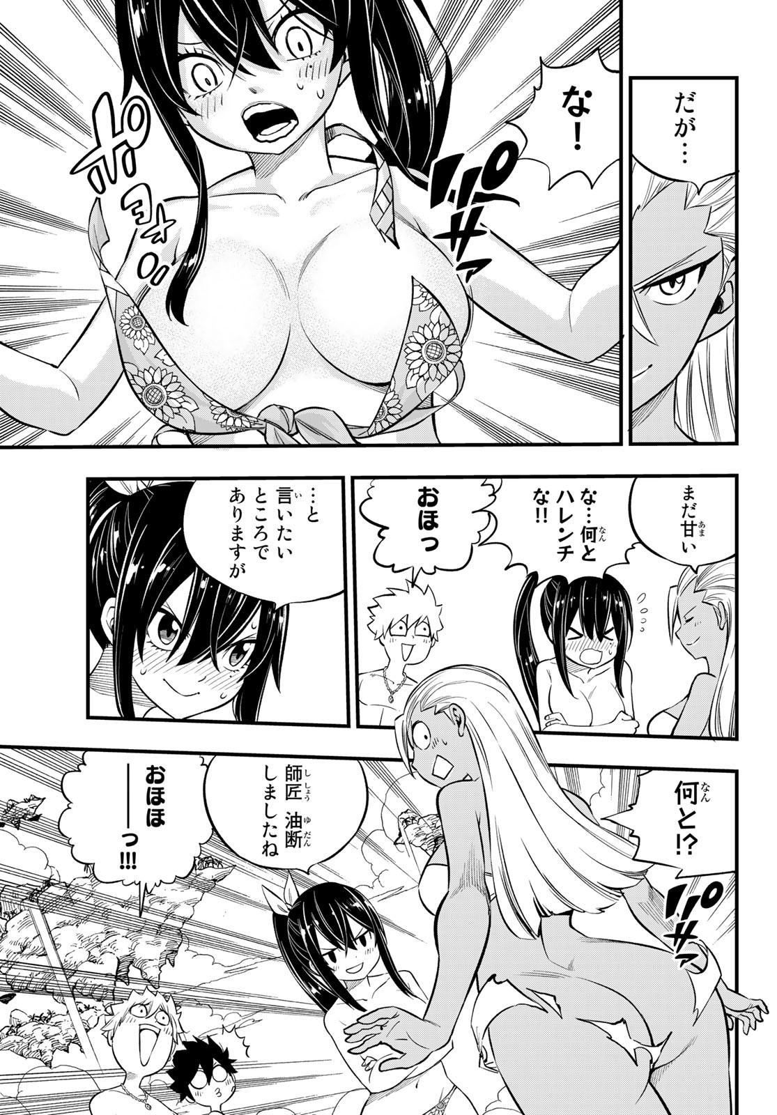 エデンズゼロ Chap 246 - Next Chap 247