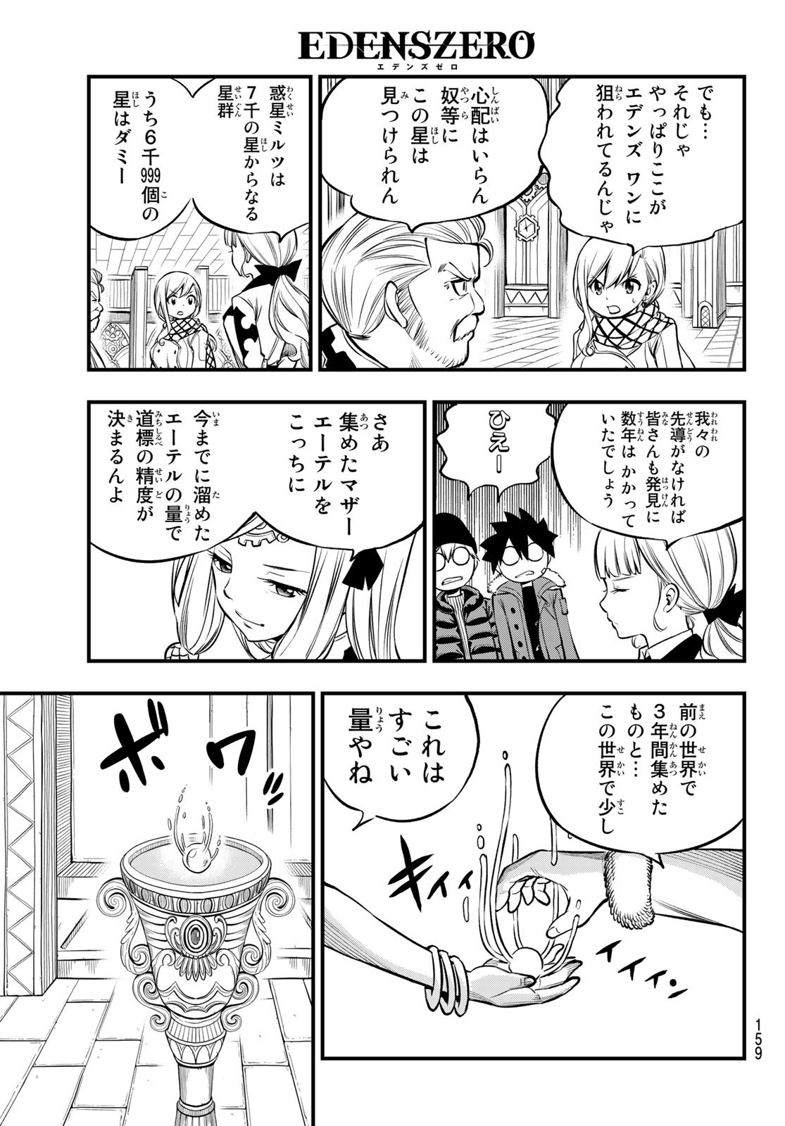 エデンズゼロ Chap 248 - Next Chap 249