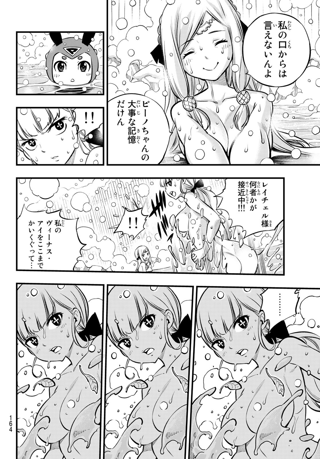 エデンズゼロ Chap 248 - Next Chap 249