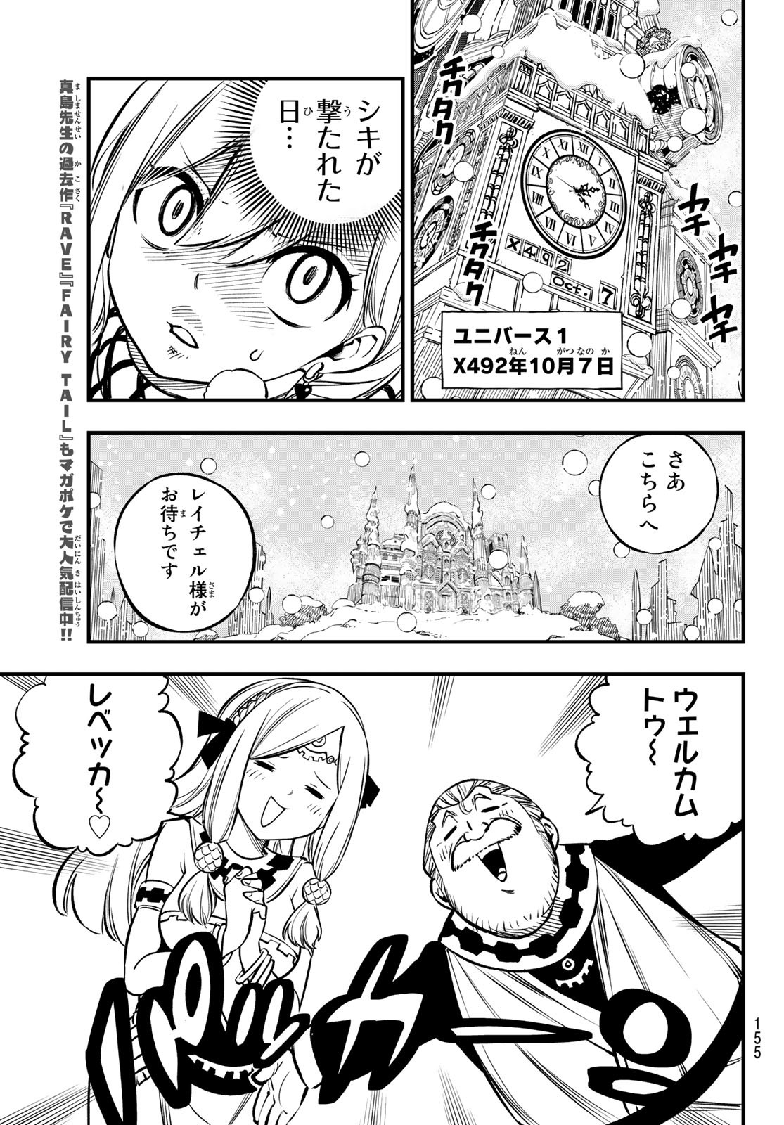 エデンズゼロ Chap 248 - Next Chap 249