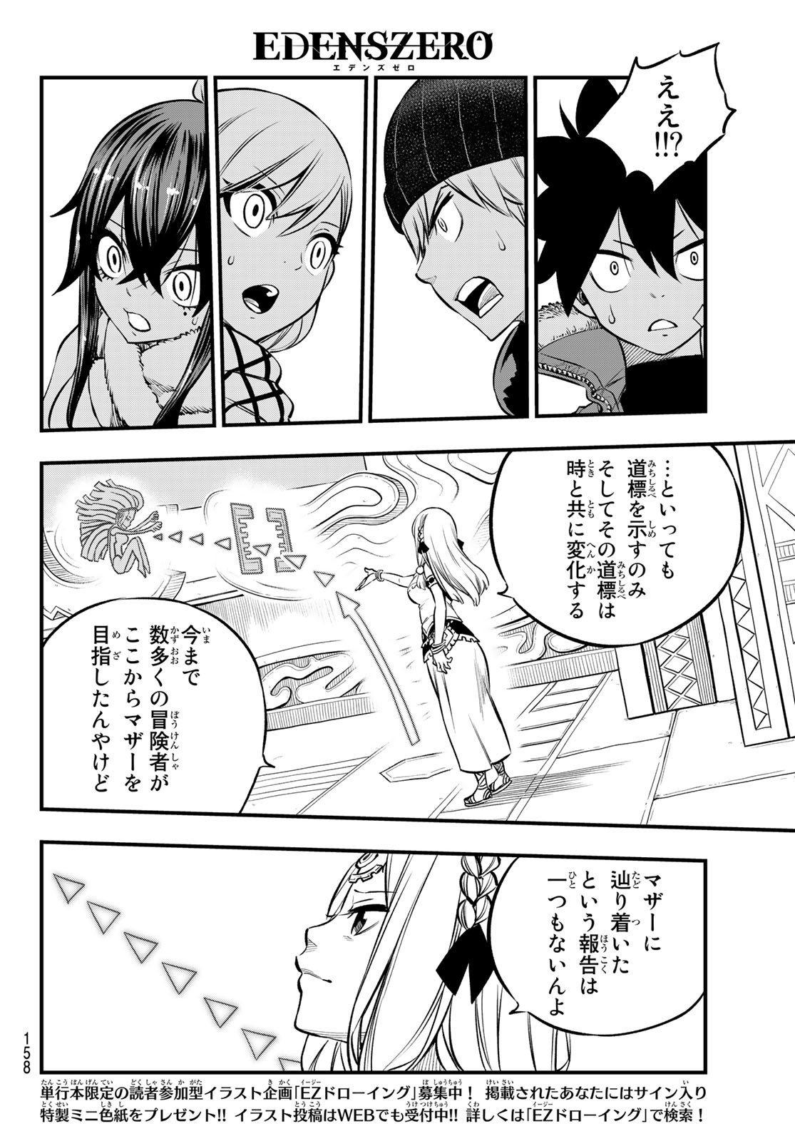 エデンズゼロ Chap 248 - Next Chap 249