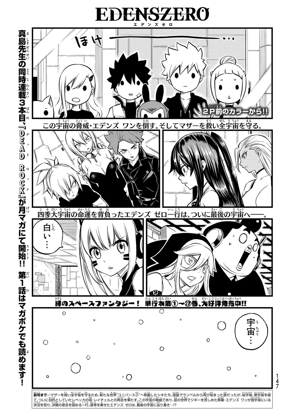 エデンズゼロ Chap 248 - Next Chap 249